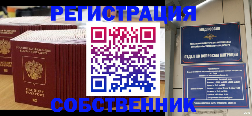 временная регистрация законно в Новокубанске